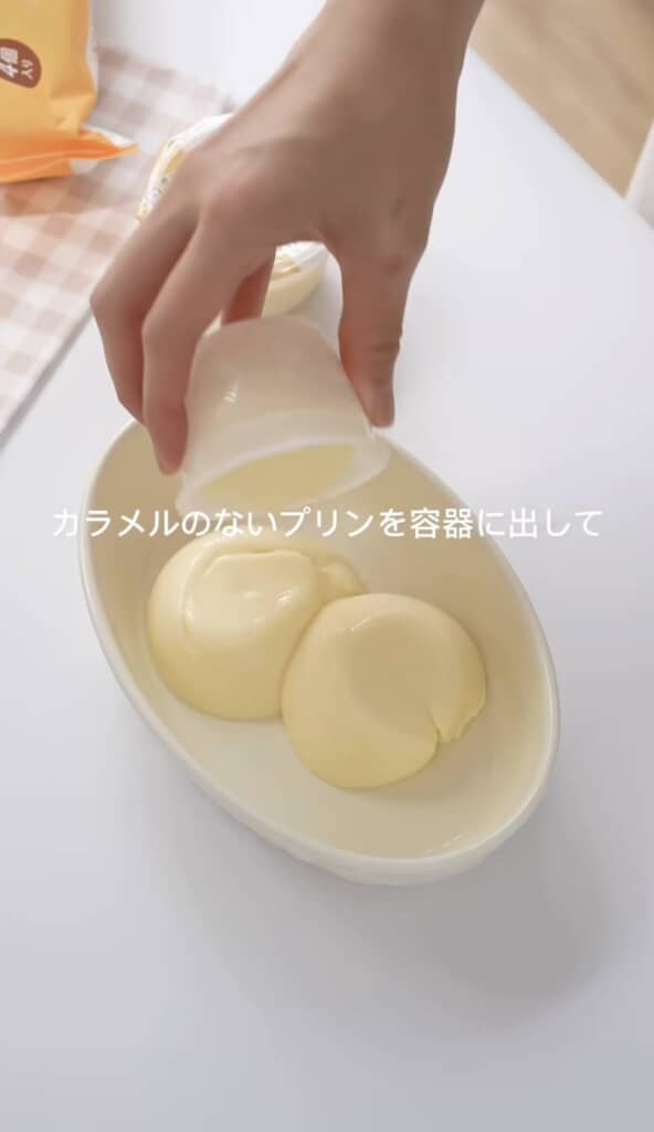 プリンを容器に出しているところ。