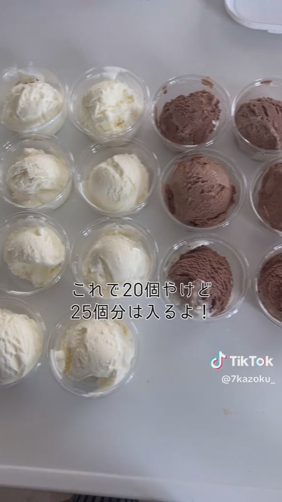 なんと25個分！