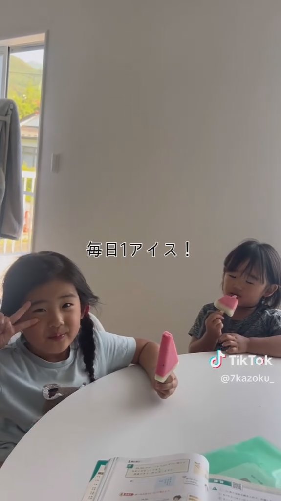 毎日楽しいアイスタイムに！