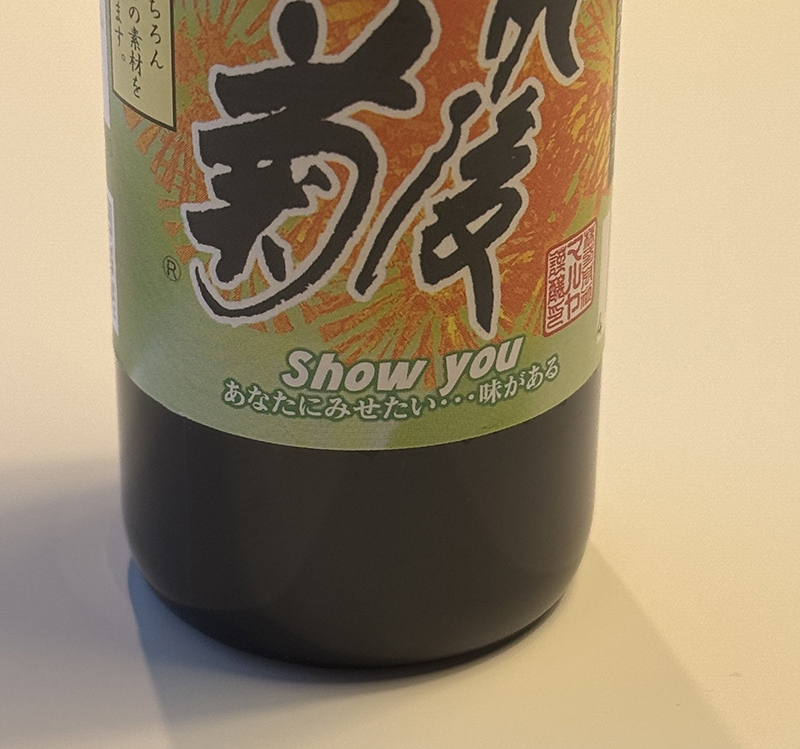 Show you……ショウユー!?