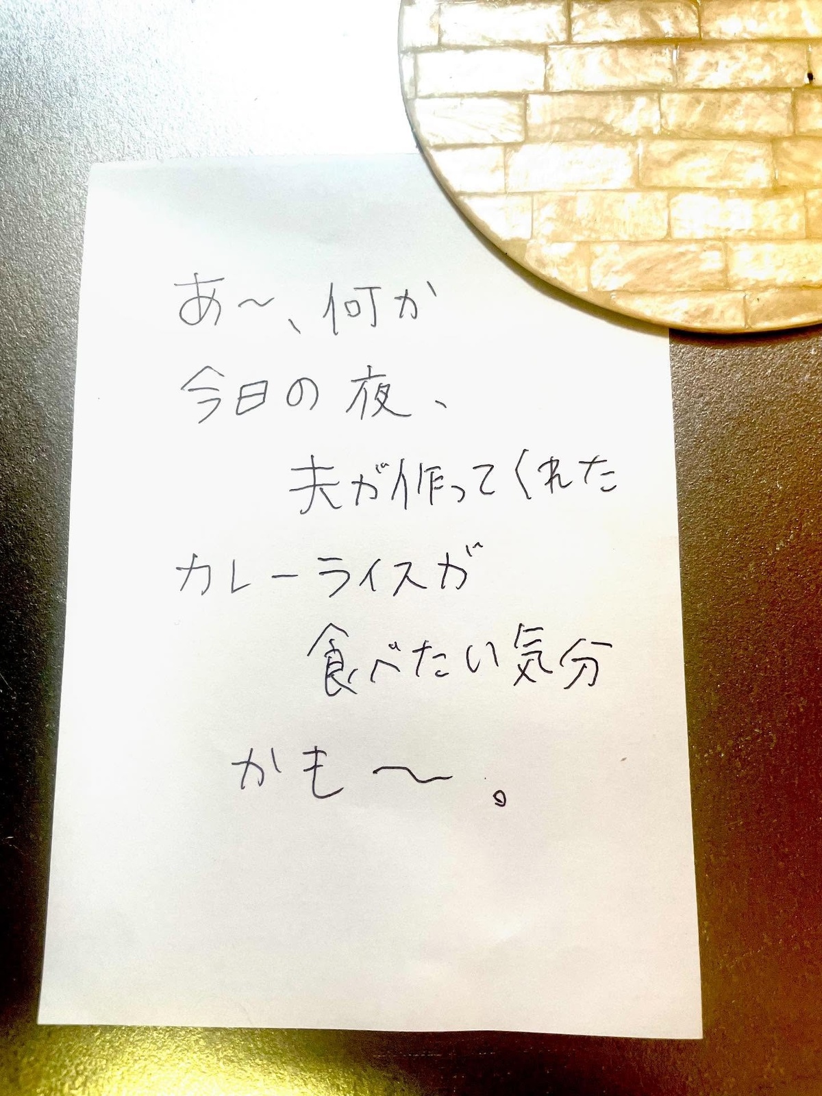 夫に“お願いメモ”を残して仕事へ→帰宅すると……　「愛だ」最高の展開に「こんな可愛いことされちゃったらね～！」（1/3） | ライフスタイル ねとらぼ