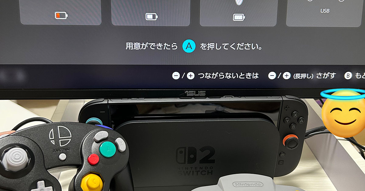 「マジでなんのゲーム機だよこれww」　Switch 2で遊ぼう→コントローラーをつないだら……？　“いにしえ”すぎる光景に反響（1/2） | ゲーム ねとらぼ