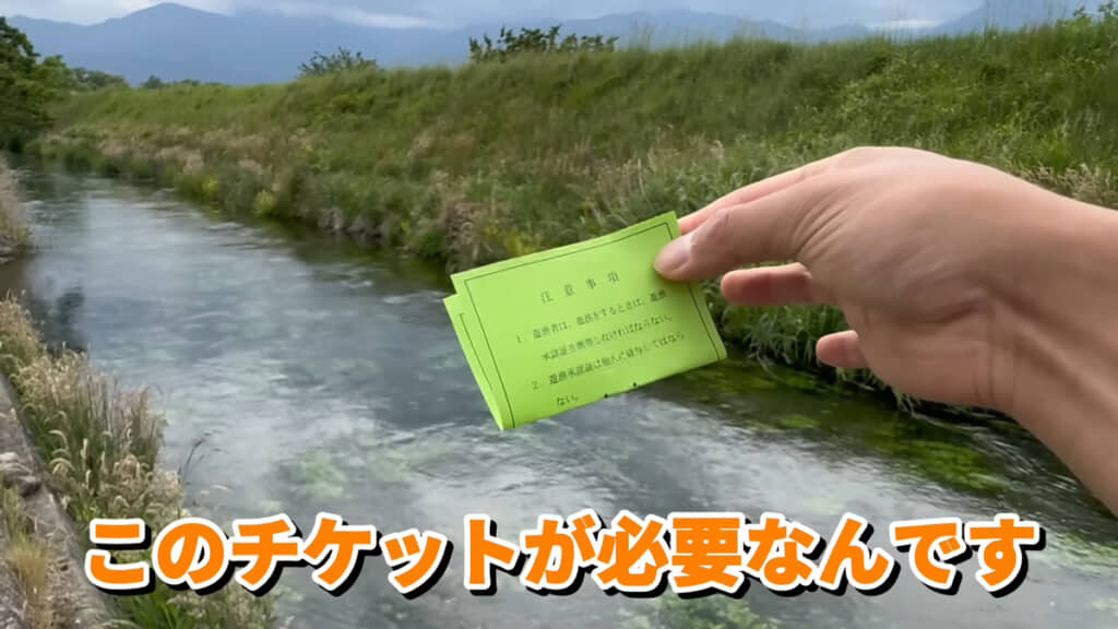 漁協が管理する川で釣りをする際は、必ず「遊漁券」を購入してください