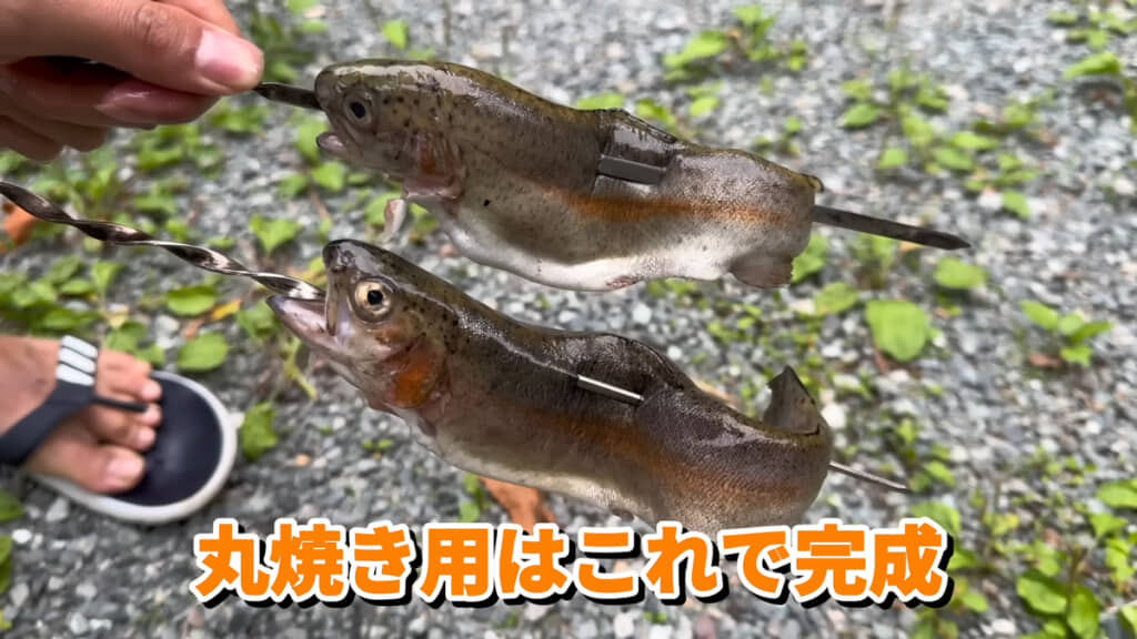 下処理をして串を打ち、丸焼きの支度ができました