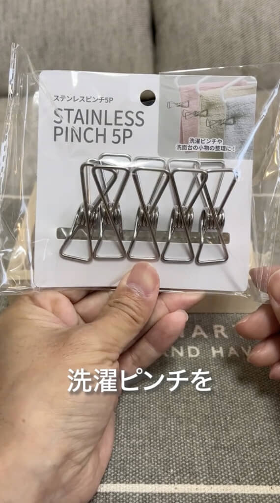 洗濯などに使うステンレスピンチ