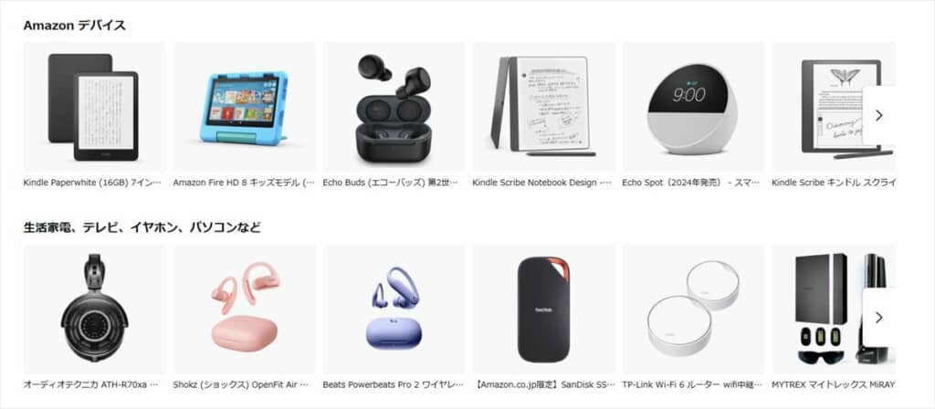 先行セール商品