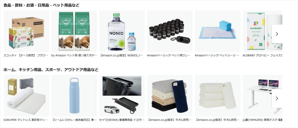 先行セール商品