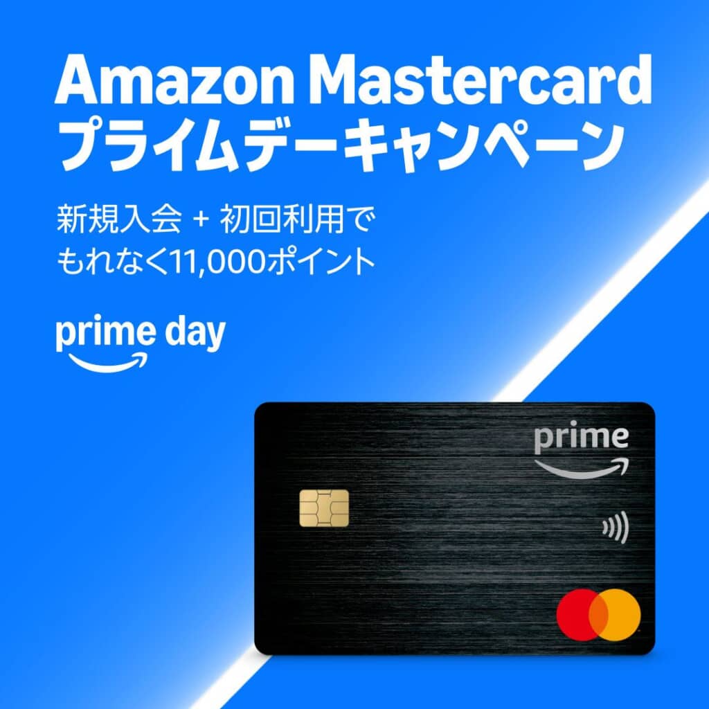 Amazon Mastercard入会キャンペーン