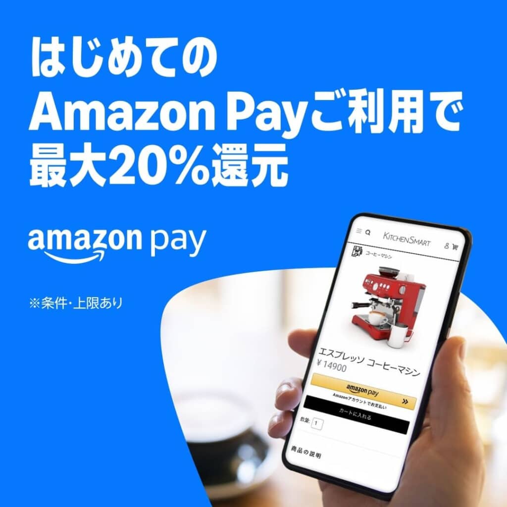 Amazon PayでAmazonギフトカード還元