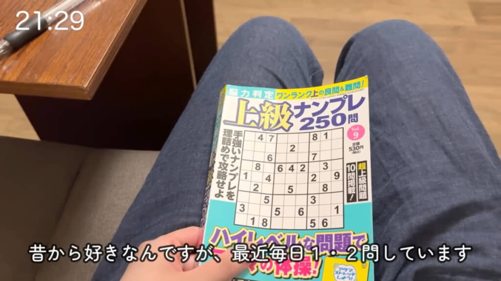 毎日少しずつ進めているナンプレ