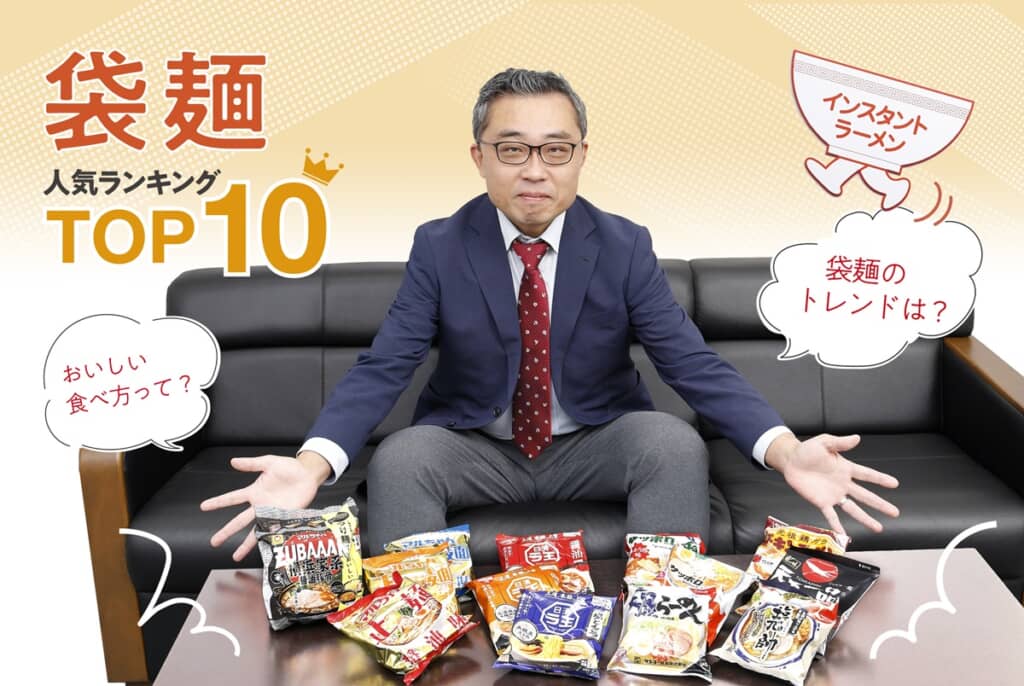 袋麺人気ランキングTOP10