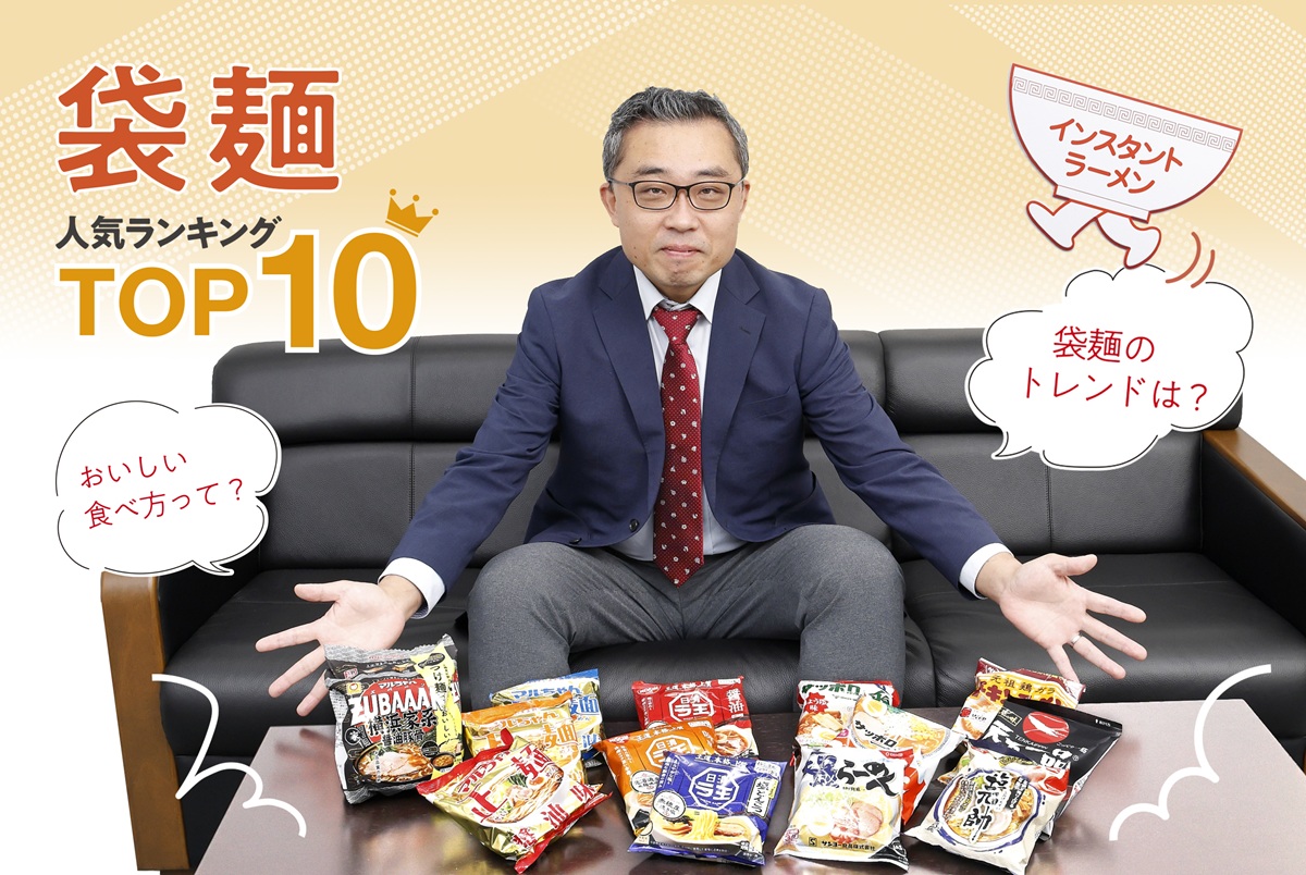 袋麺・人気ランキングTOP10！みんなが一番買っている袋麺は？　プロに“袋麺事情”を聞いてみると……　編集部おすすめ商品や激うまアレンジも【2025年最新】（1/7） | グルメ ねとらぼ