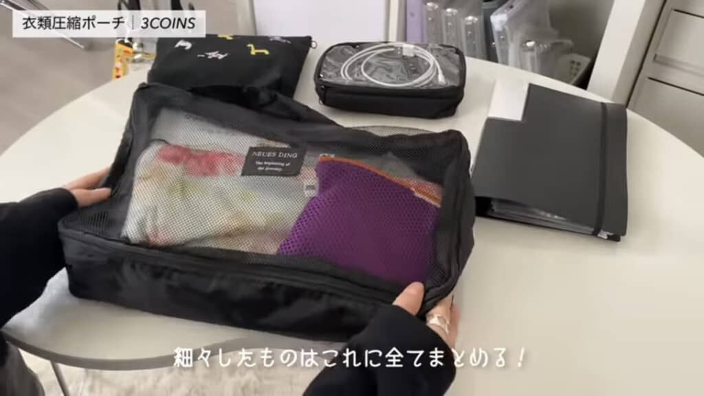 衣類圧縮ポーチ