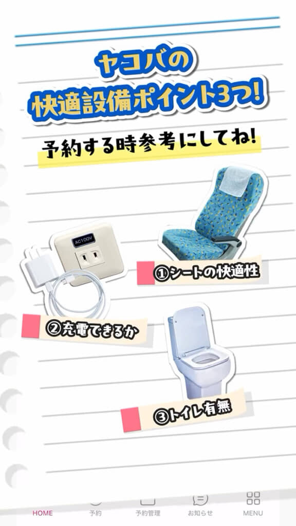 高速バスを使用する際の注意点を網羅