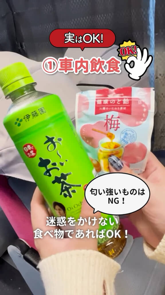 車内で食べられそうな食品も提示しています