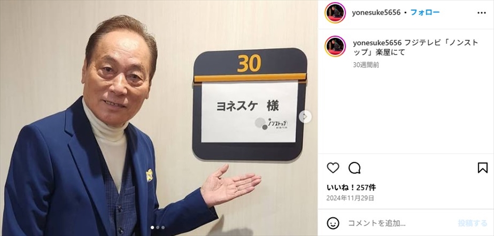 20歳下の妻と再婚したヨネスケ