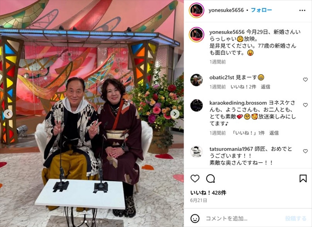 「新婚さんいらっしゃい！」に出演したヨネスケ、20歳下の妻・陽子さん