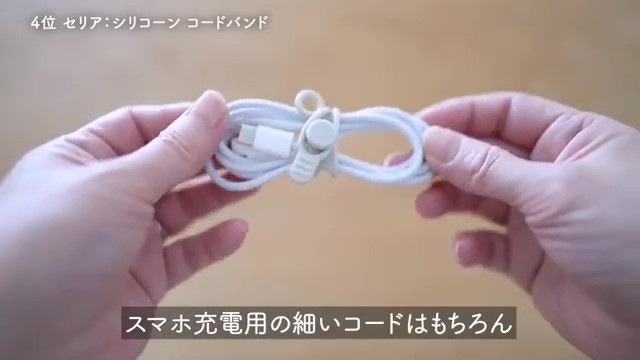 セリア「シリコーンコードバンド」