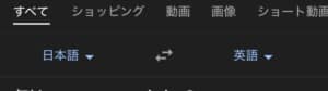 翻訳