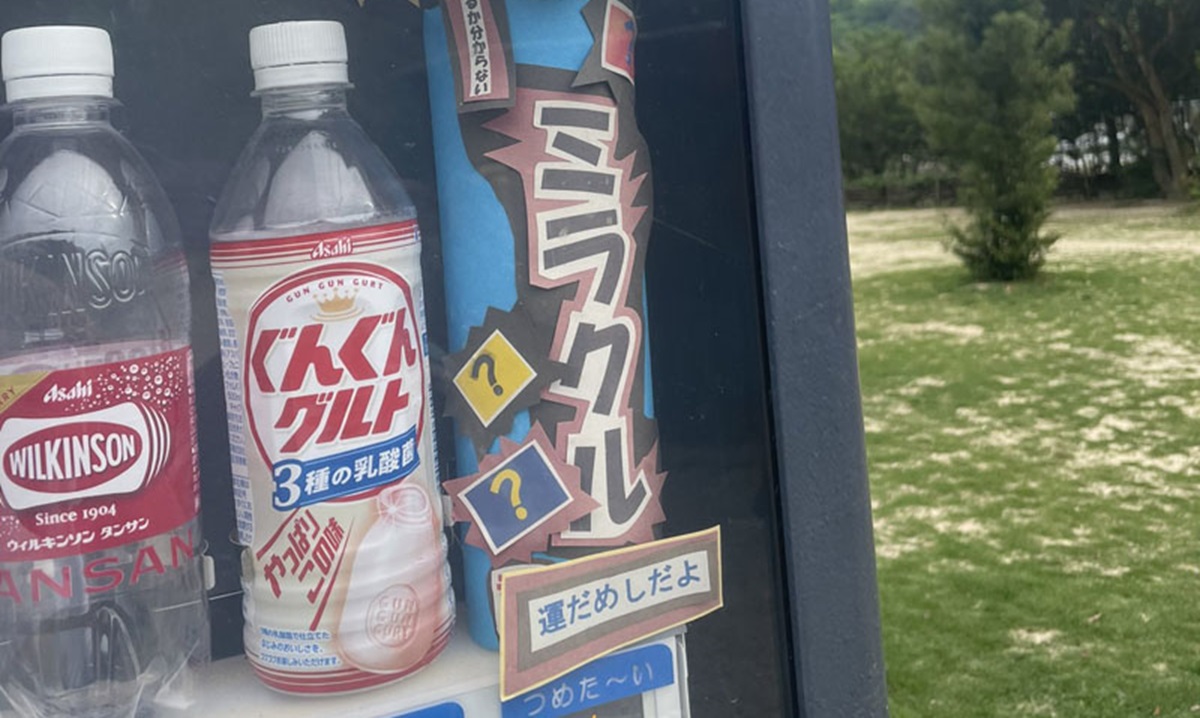 「せめて飲み物であれ……」 自販機の“運試しボタン”を押してみたら→“ミラクルな結果”に爆笑　設置者の狙いは“まさかの理由”だった……（1/2） | ライフハック ねとらぼ