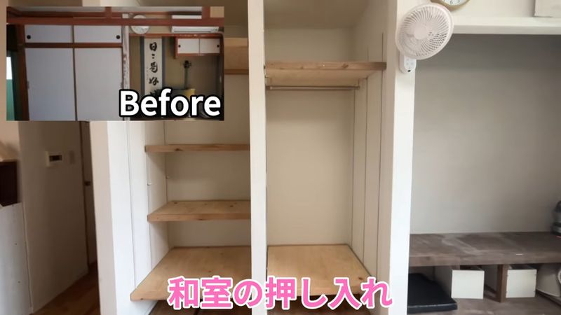 和室の押し入れをリフォームした収納棚