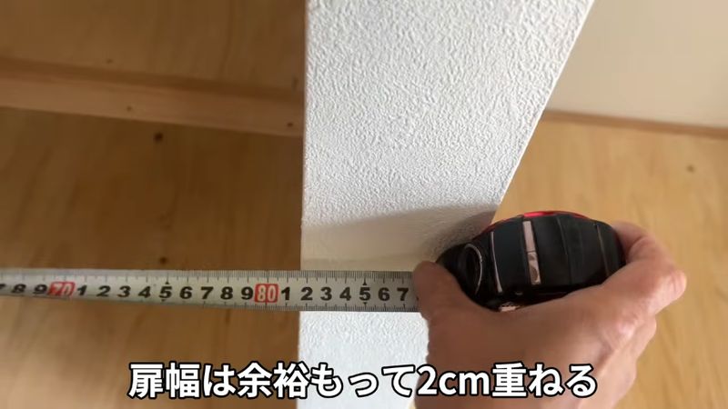 引き違い戸のため扉の幅には余裕をもたせる