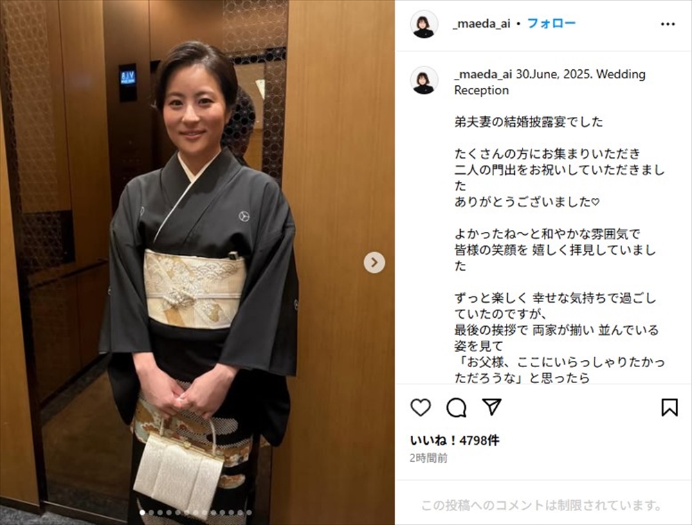 義弟の中村七之助の結婚披露宴に参加した前田愛