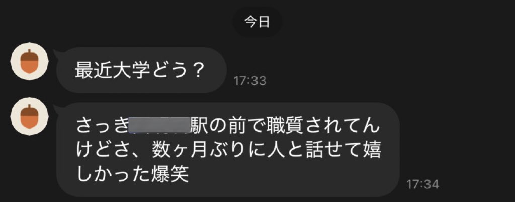 職質（警察官の職務質問）でひさしぶりに人と話したという友人