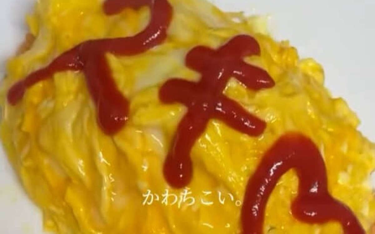 新婚ではない妻が、突然「スキ」と書いたオムライスを出すと……　「ヤバいww」77万再生された“リアクション”に「何回も見ちゃう」（1/3） | ライフスタイル ねとらぼ