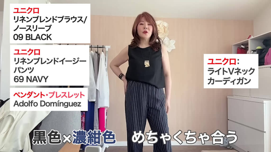 トップスを黒に
