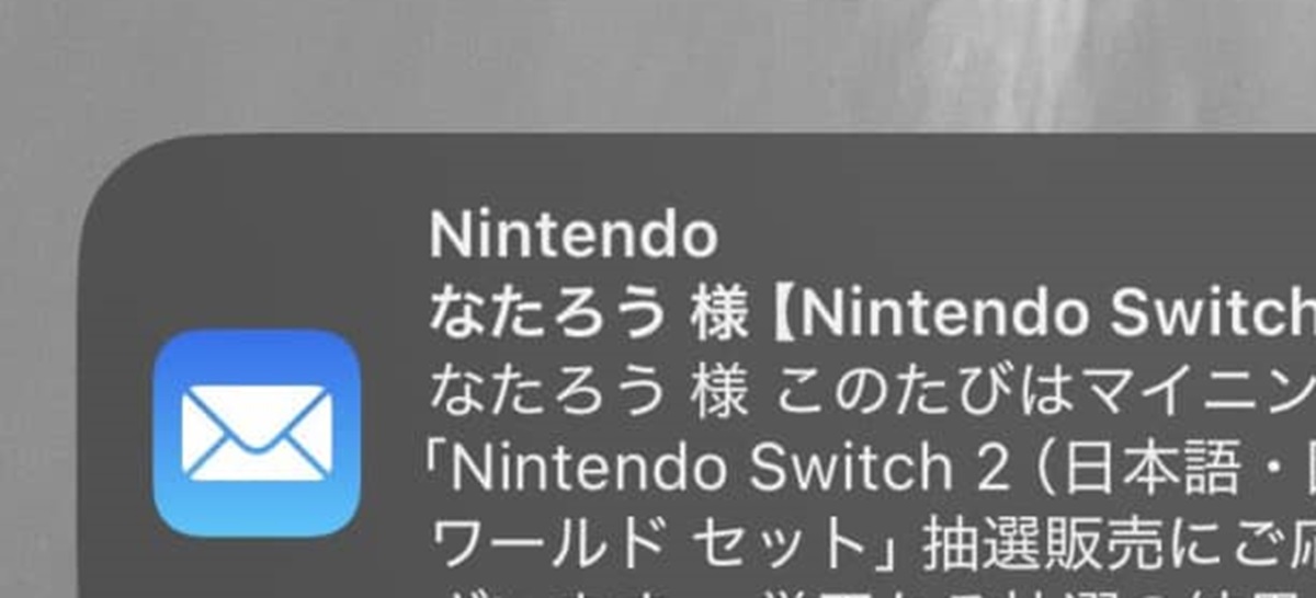 待ちに待ったSwitch2の当落通知→iPhoneに表示された「ここから巻き返せることある……？」な文面に反響（1/2） | ホビー ねとらぼ