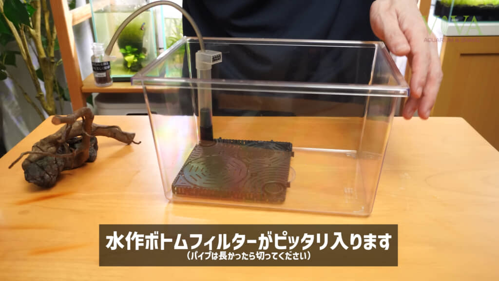 今回は「底面フィルター」を使用します