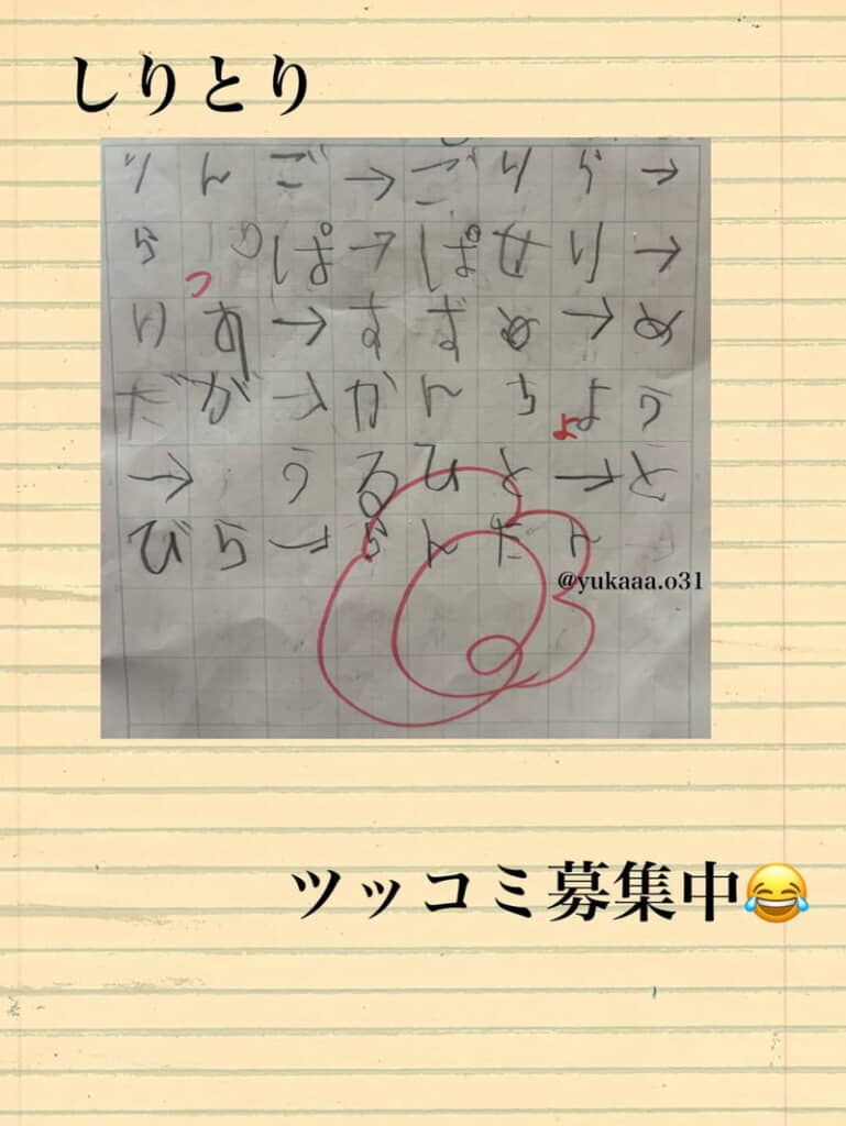 しりとり良い感じ