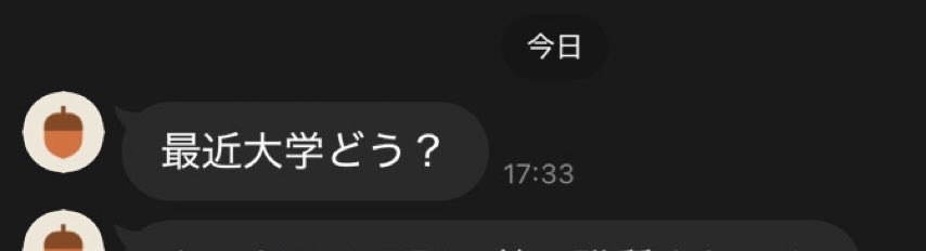 親友からのLINE