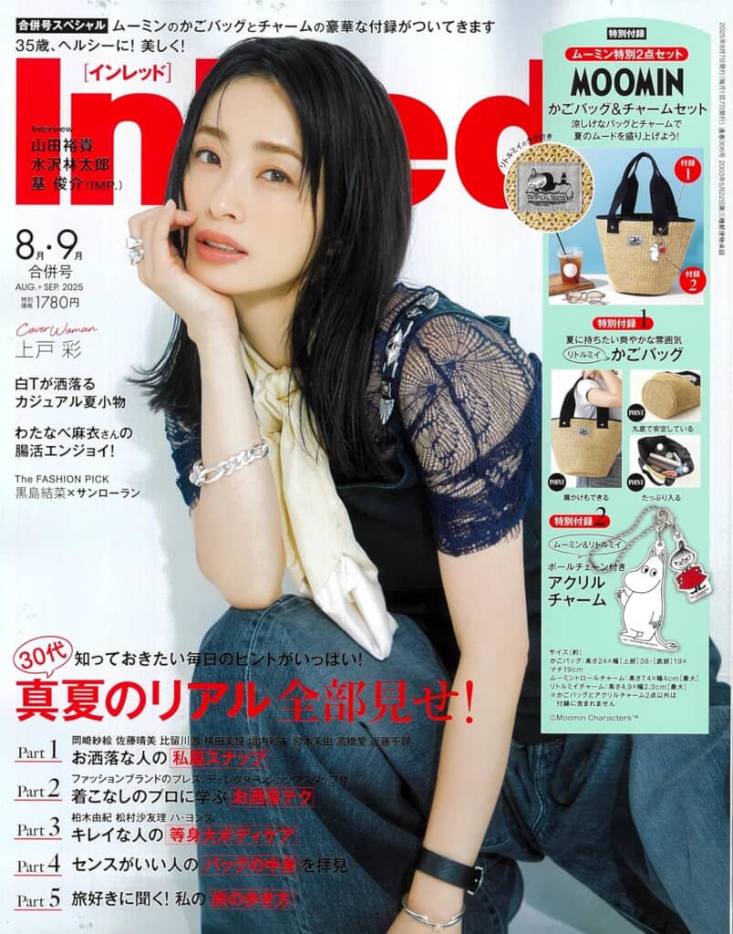 『In Red』2025年8・9月合併号
