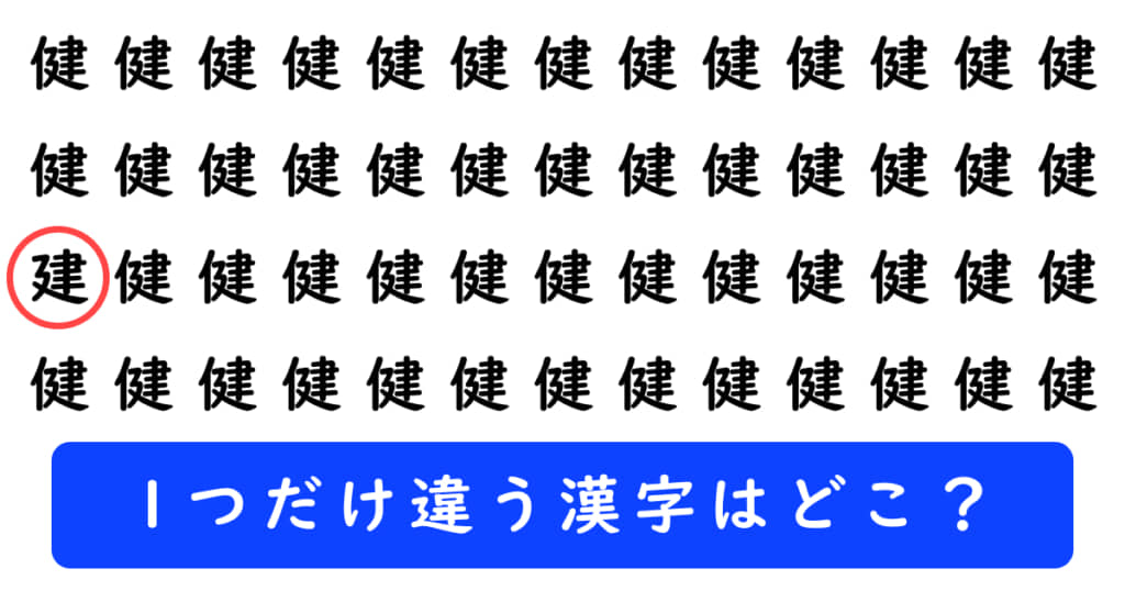 漢字探しクイズの答え
