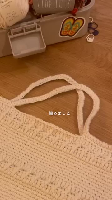 持ち手を編みました