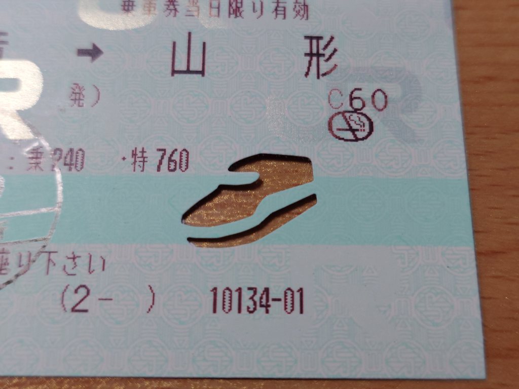 新幹線の形の穴が開いた切符