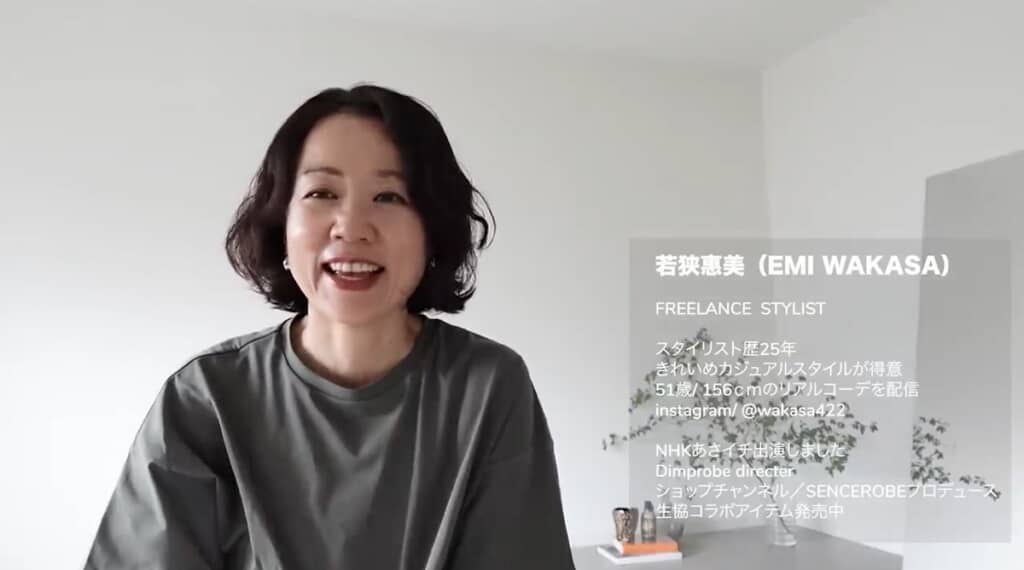 スタイリストの若狭恵美さん