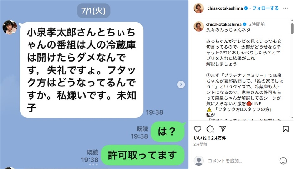 高嶋ちさ子とダウン症の姉・みっちゃんの姉妹喧嘩