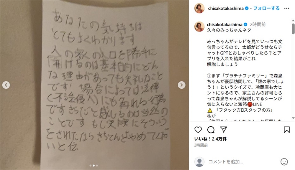 高嶋ちさ子とダウン症の姉・みっちゃんの姉妹喧嘩