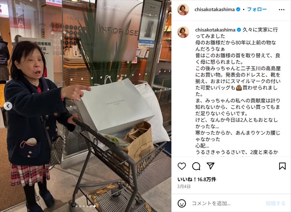 高嶋ちさ子のダウン症の姉・みっちゃん