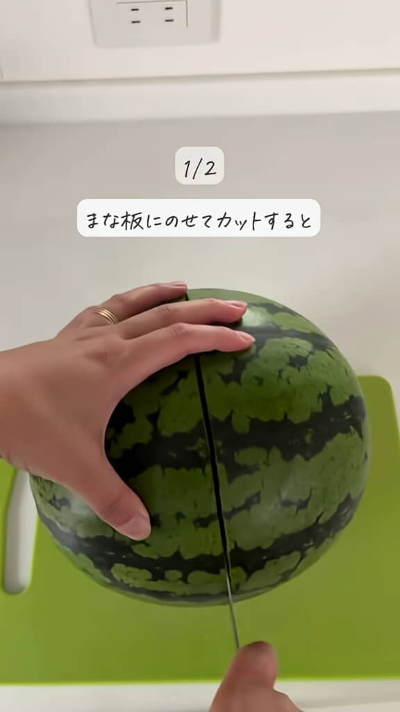 まずは横にカット