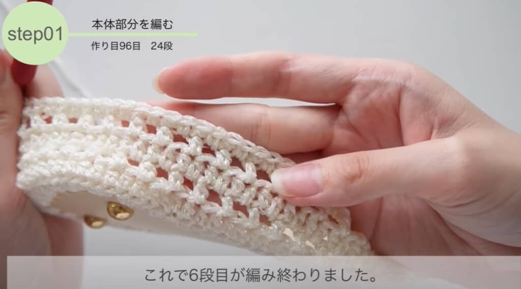 6段目まで編めました