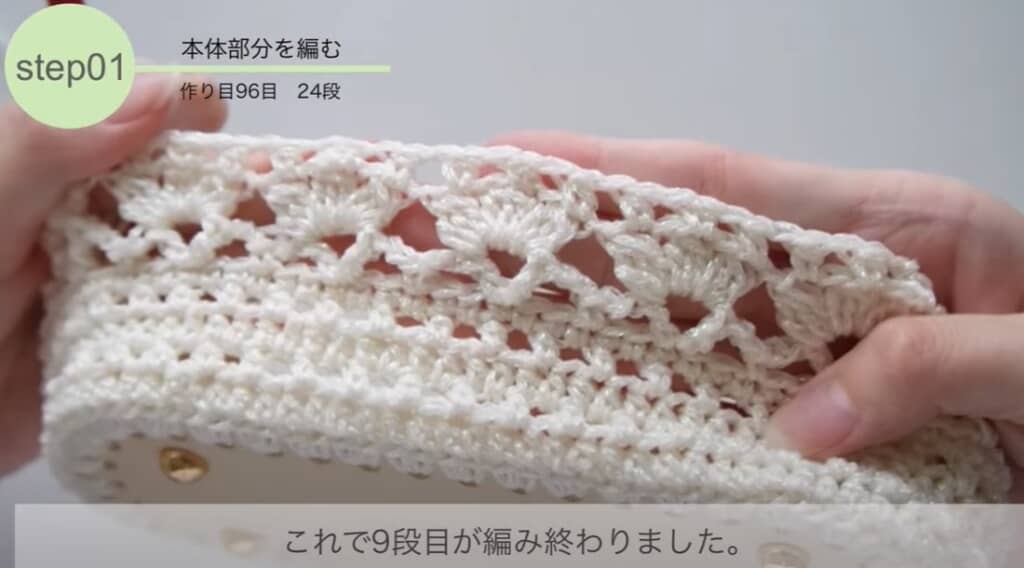 9段目まで編めました