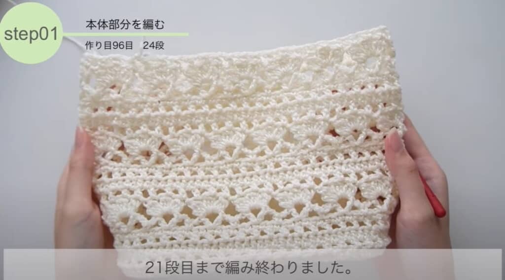 21段目まで編めました
