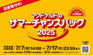 マック夏福袋
