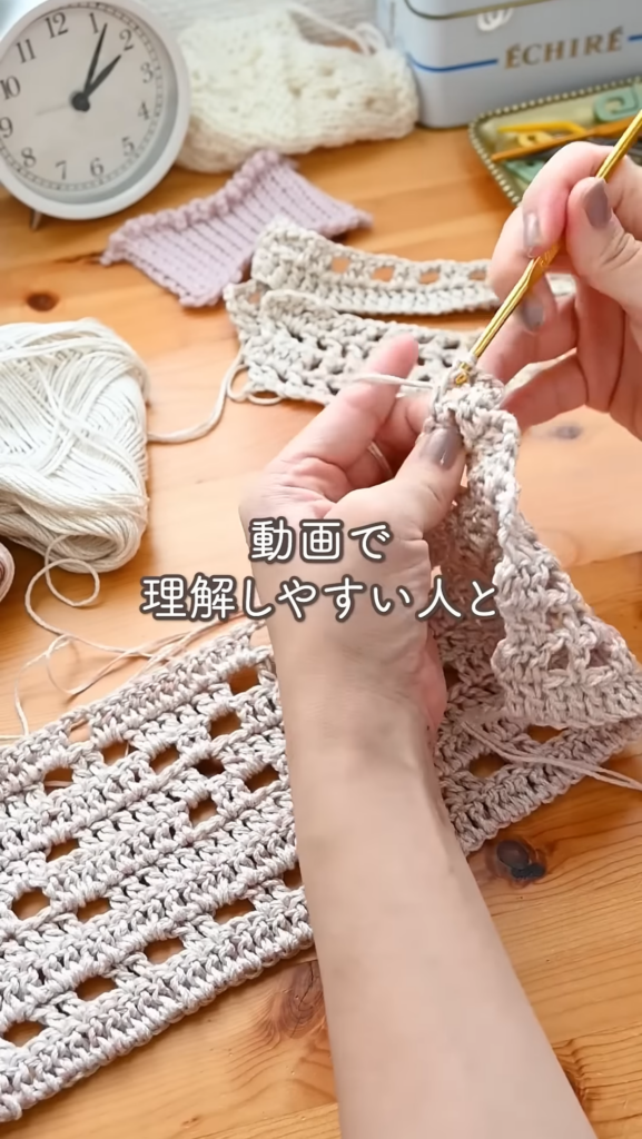 映像で見た方が編みやすいタイプ