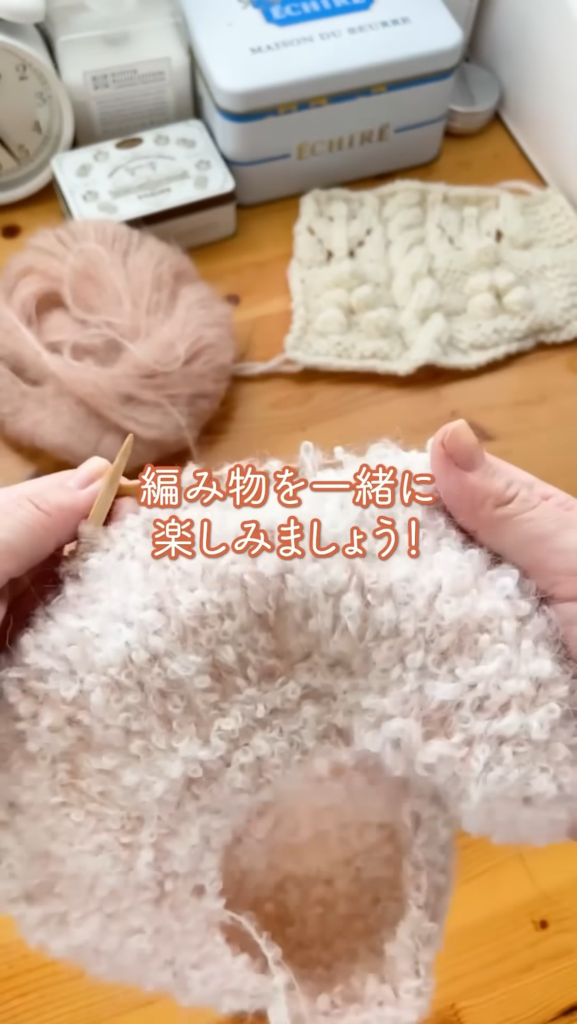 自分にあった方法で編み物を楽しもう！