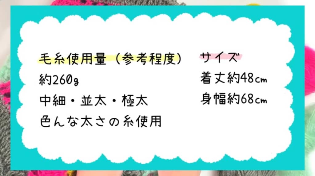 動画で作成したセーターの詳細